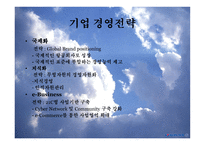대한항공 - 소개 및 기업목표    -16