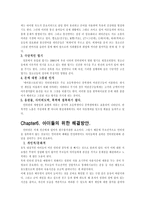 사이버문화와 아이들 그리고 사이버중독 -5