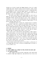대학의 기업화 - 국가정책, 대학정책, 문화와 저항 -5