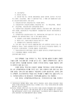 대학의 기업화 - 국가정책, 대학정책, 문화와 저항 -9