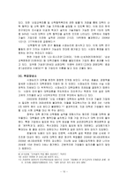 대학의 기업화 - 국가정책, 대학정책, 문화와 저항 -10