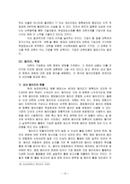 대학의 기업화 - 국가정책, 대학정책, 문화와 저항 -12