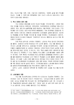 대학의 기업화 - 국가정책, 대학정책, 문화와 저항 -15