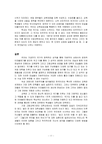 대학의 기업화 - 국가정책, 대학정책, 문화와 저항 -17