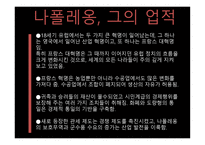 나폴레옹 -  러시아전쟁 -6