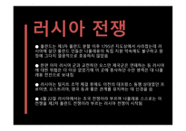 나폴레옹 -  러시아전쟁 -11