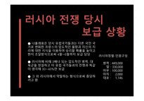 나폴레옹 -  러시아전쟁 -12