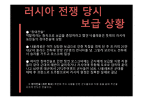 나폴레옹 -  러시아전쟁 -13
