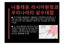 나폴레옹 -  러시아전쟁 -15