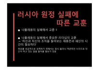 나폴레옹 -  러시아전쟁 -19