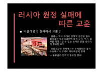 나폴레옹 -  러시아전쟁 -20