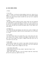 도박,인터넷 중독 - 정의, 종류, 특성 -6