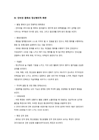 도박,인터넷 중독 - 정의, 종류, 특성 -7