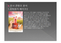 스튜어트 리틀2 (영화) - 등장인물, swot분석 -12