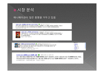 스튜어트 리틀2 (영화) - 등장인물, swot분석 -14