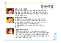 문화 콘텐츠 기획서 (달콤한 나의 도시) - 작품소개, 분석    -7