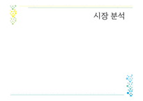 문화 콘텐츠 기획서 (달콤한 나의 도시) - 작품소개, 분석    -13