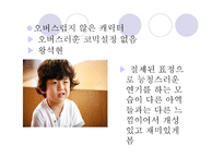 문화콘텐츠  - 작품 비교 (과속 스캔들, 추격자) -5