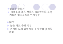 문화콘텐츠  - 작품 비교 (과속 스캔들, 추격자) -6