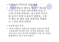 문화콘텐츠  - 작품 비교 (과속 스캔들, 추격자) -10