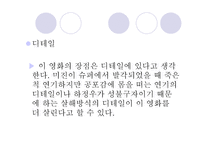 문화콘텐츠  - 작품 비교 (과속 스캔들, 추격자) -13