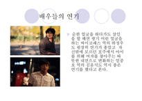 문화콘텐츠  - 작품 비교 (과속 스캔들, 추격자) -14
