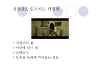 문화콘텐츠  - 작품 비교 (과속 스캔들, 추격자) -15