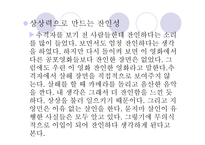 문화콘텐츠  - 작품 비교 (과속 스캔들, 추격자) -16