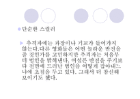 문화콘텐츠  - 작품 비교 (과속 스캔들, 추격자) -17
