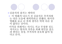 문화콘텐츠  - 작품 비교 (과속 스캔들, 추격자) -19