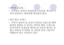 문화콘텐츠  - 작품 비교 (과속 스캔들, 추격자) -20