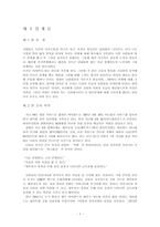 싸이월드 발전을 위한 이용자 실태조사 -3