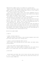 싸이월드 발전을 위한 이용자 실태조사 -4