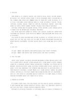 싸이월드 발전을 위한 이용자 실태조사 -6