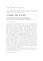 싸이월드 발전을 위한 이용자 실태조사 -9