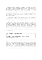 싸이월드 발전을 위한 이용자 실태조사 -10