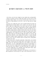 윤지충의 진산사건과 그 역사적 평가 -1