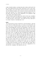 윤지충의 진산사건과 그 역사적 평가 -2