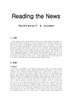 미디어의_이해 - 신문 읽기 -1