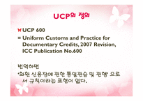 UCP 600 신용장 통일 규칙 -2