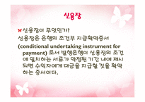 UCP 600 신용장 통일 규칙 -5