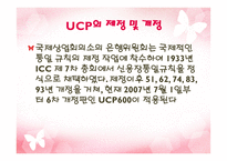 UCP 600 신용장 통일 규칙 -10