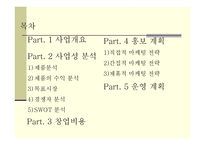 함께해요굿모닝 - 사업계획서 -2
