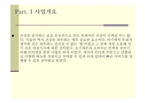 함께해요굿모닝 - 사업계획서 -3