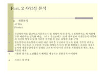 함께해요굿모닝 - 사업계획서 -5