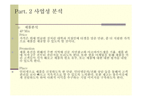 함께해요굿모닝 - 사업계획서 -6