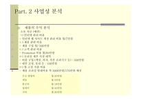 함께해요굿모닝 - 사업계획서 -7