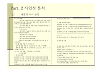 함께해요굿모닝 - 사업계획서 -8