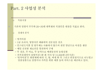 함께해요굿모닝 - 사업계획서 -9