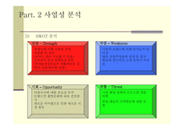 함께해요굿모닝 - 사업계획서 -10